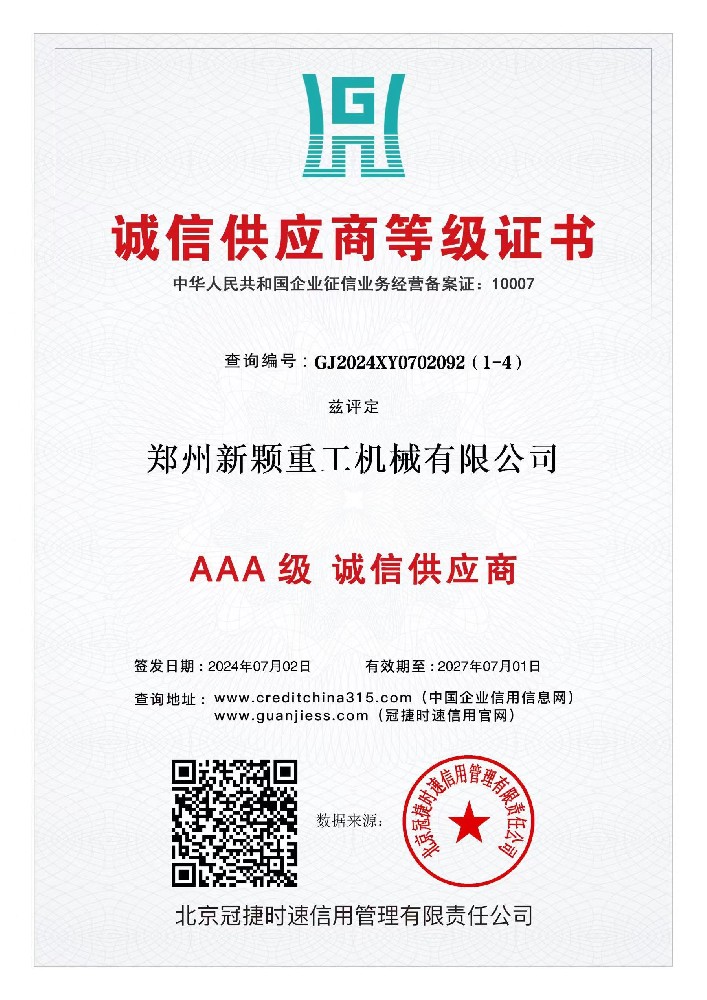 AAA Integrity Supplier Level Certificate