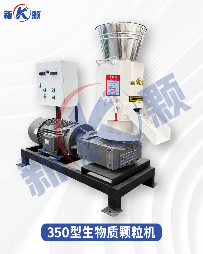 350 type biomass pellet machine
