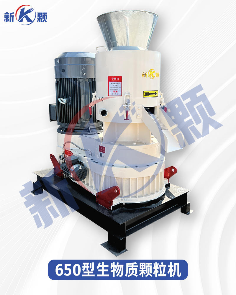 650 type biomass pellet machine